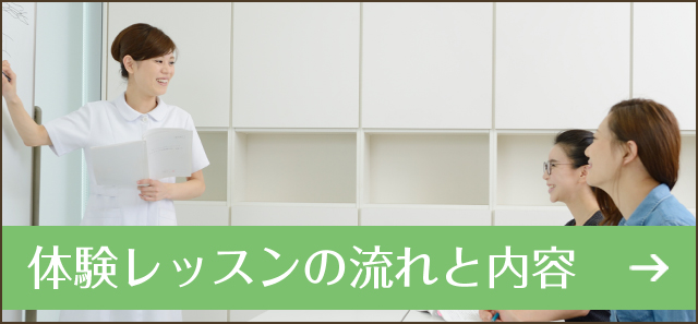 体験レッスンでエステスクールを体験