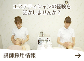 講師採用情報