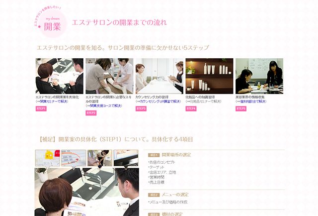 サロン開業支援情報