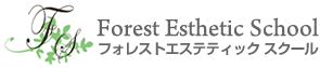 フォレストエステティックスクール