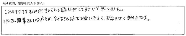 茶話会 参加者の声