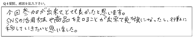 茶話会 参加者の声