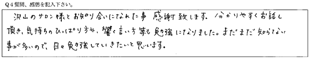 茶話会 参加者の声