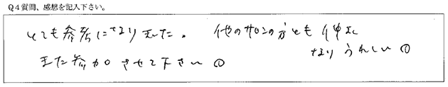 茶話会 参加者の声