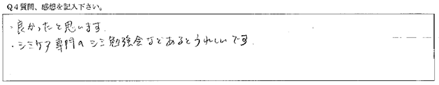 茶話会 参加者の声