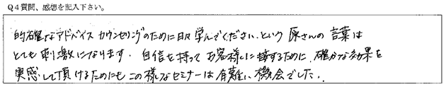 茶話会 参加者の声