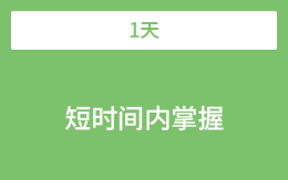 1日講習コース一覧