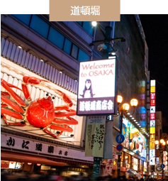 大阪　心斎橋　道頓堀の景色
