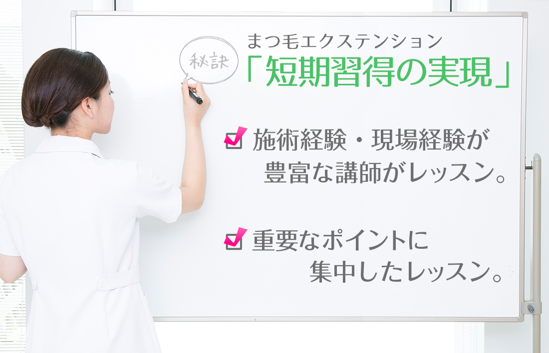まつ毛エクステンション1日講習授業風景