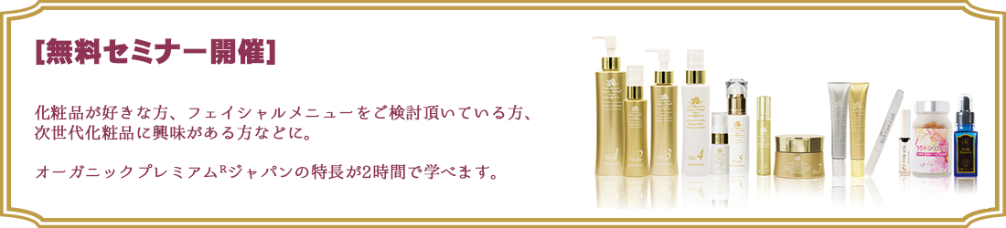 無料セミナー講習
