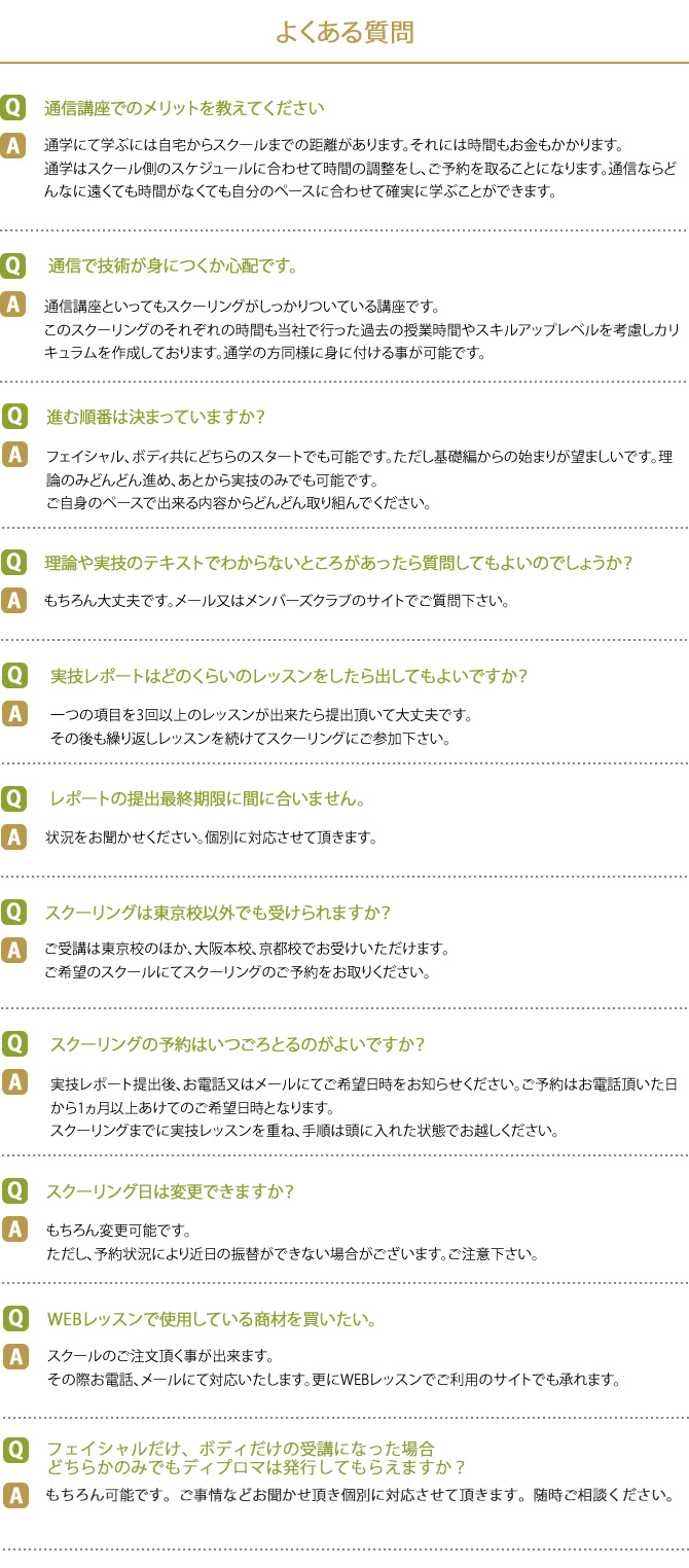 よくある質問