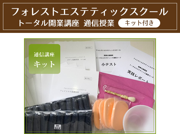 トータル開業講座 通信授業