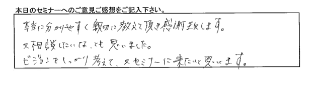 開業支援セミナー受講者の声