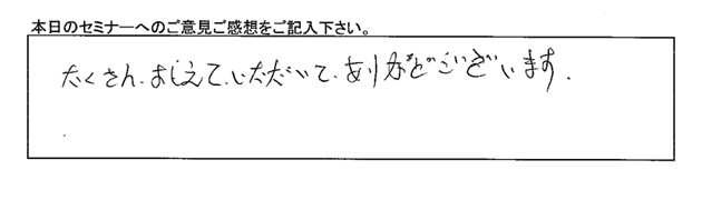 開業支援セミナー受講者の声