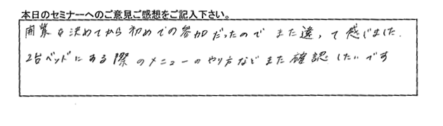 開業支援セミナー受講者の声