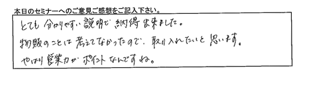 開業支援セミナー受講者の声