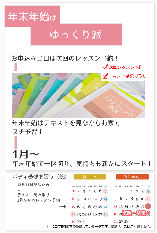 日本エステティック業協会（AEA）技術に基づいた技術