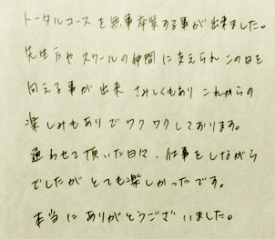 仕事をしながらも楽しく通いました！卒業生からのメッセージ