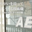 【卒業生、先輩レポート】開業者編　エステティックサロン AER　オーナー様（フォレストエステティックスクール）