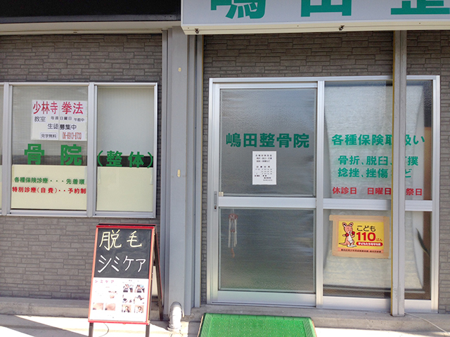 【卒業生、先輩レポート】開業者編　ビューティケア嶋田オーナー様