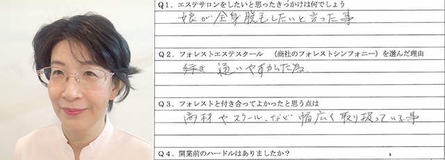 卒業生、先輩レポート：ビューティケア嶋田　嶋田様