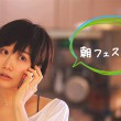 早朝フェスってなんですか？