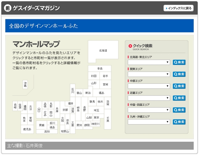 デザインされたマンホールを探すのに便利なマップ