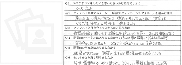【卒業生、先輩レポート】開業者編　サロン リチェット　オーナー　三田様（フォレストエステティックスクール）