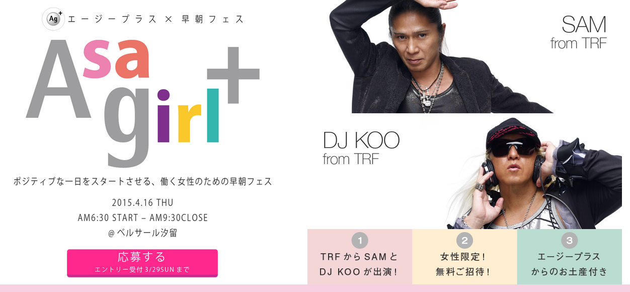 人気音楽グループTRFのSAMさん・DJ KOOさんが参加するスペシャルイベントが開催