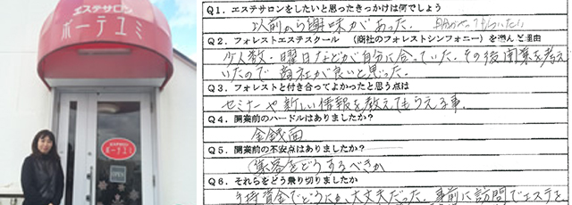 卒業生、先輩レポート：ボーテユミ　オーナー 宮崎様