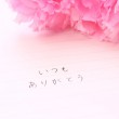 母の日のプレゼント