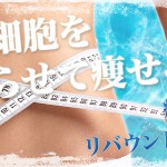脂肪冷却痩身の予約が急増中なので脂肪冷却痩身の魅力についてご紹介します