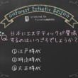 問題：日本にエステティックが登場するのはいつごろでしょうか？