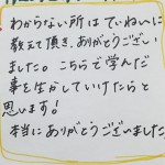 丁寧に教えていただけたこと、ありがとうございました。卒業生からのメッセージ