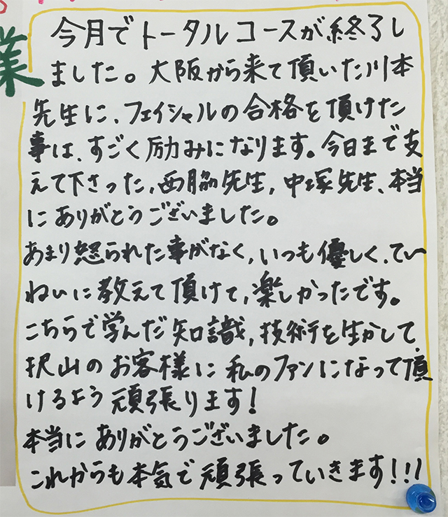 沢山のお客様に私のファンになって頂けるよう頑張ります！卒業生からのメッセージ