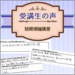 受講生の声【短期理論講習】