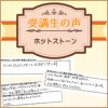 受講生の声【ホットストーン】