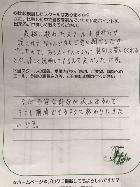 受講生の声