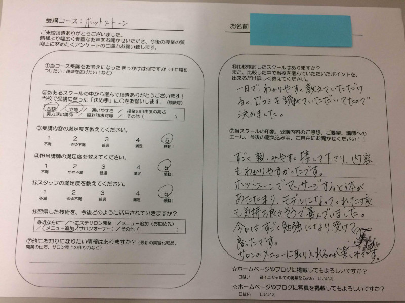 受講生の声