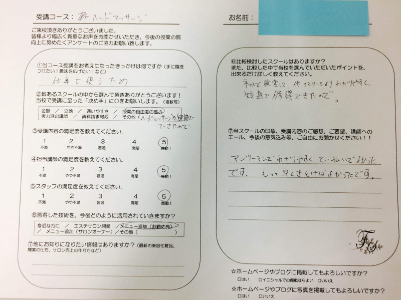 受講生の声