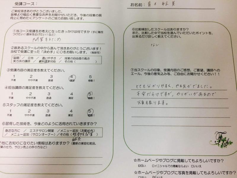受講生の声