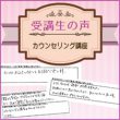 受講生の声【カウンセリング講座】