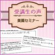 【受講生の声】美腸セミナー