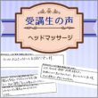 【受講生の声】ヘッドマッサージ
