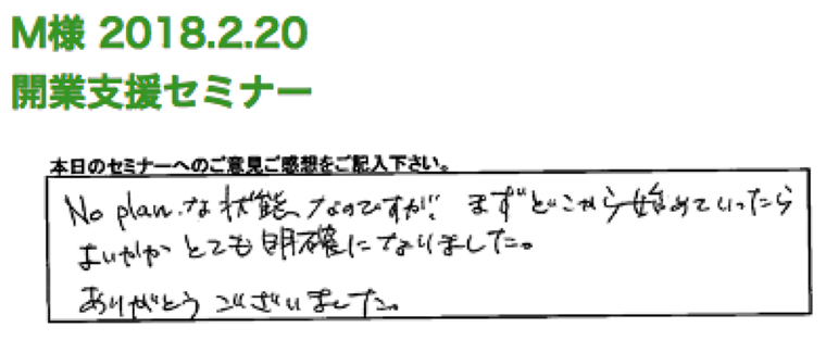 エステサロン開業セミナー参加者アンケート2
