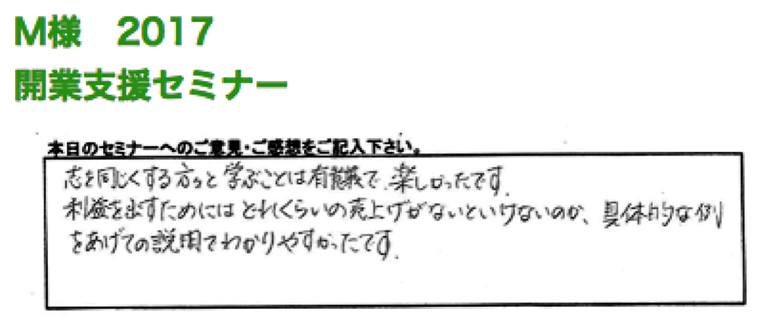 エステサロン開業セミナー参加者アンケート3
