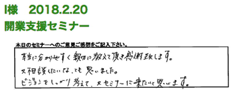 エステサロン開業セミナー参加者アンケート5