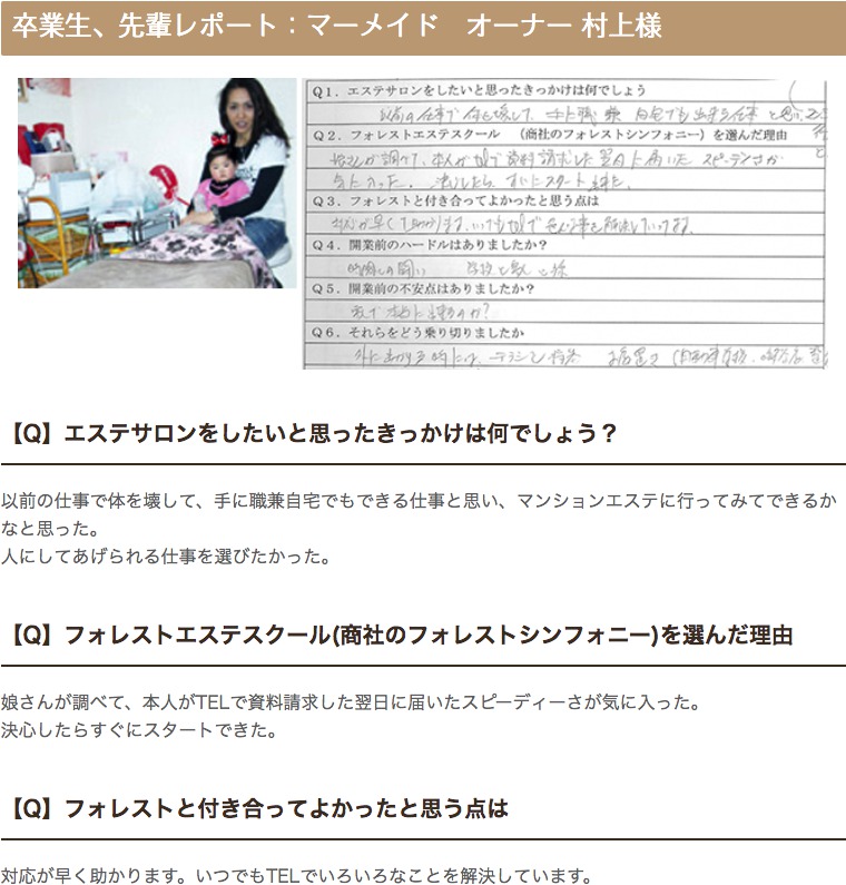 マーメイド　オーナー村上様　開業アンケート1