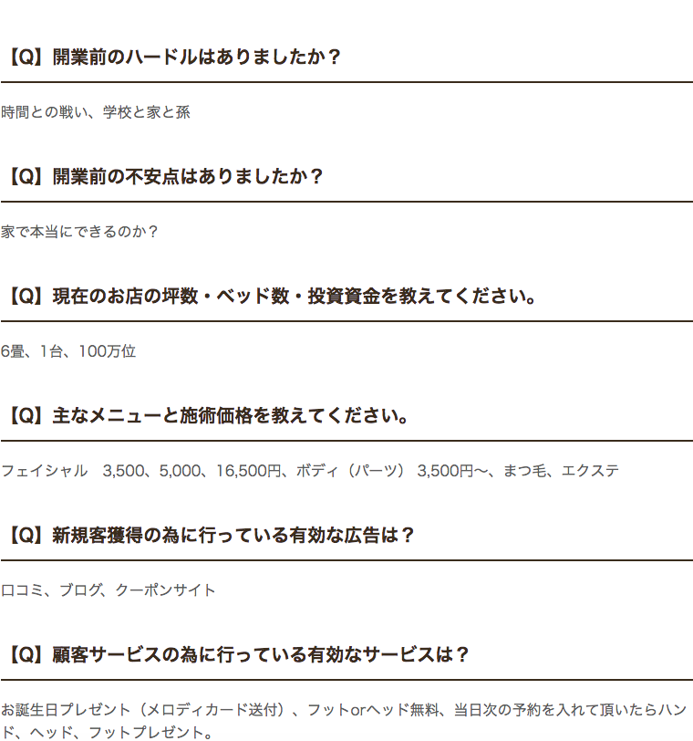 マーメイド　オーナー村上様　開業アンケート2