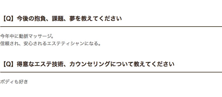 マーメイド　オーナー村上様　開業アンケート3